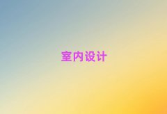 |ݸ҃(ni)O(sh)Ӌ(j)Ӗ(xn)X