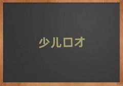 BʾӅ^(q)W(xu)ڲżɵČW(xu)Уǰʮ