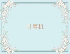 ̫ԭӻX^(q)Ӌ(j)C(j)(yng)üg(sh)Ӗ(xn)ҪX