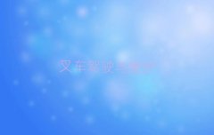 l(xing)칤ھC(j)Ӗ(xn)]