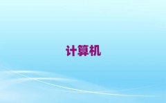 2025̫ԭӋ(j)C(j)ƌW(xu)cˇg(sh)Ӗ(xn)һX