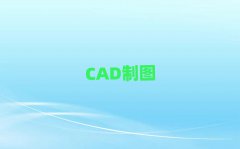 mݺõAutoCADW(xu)У