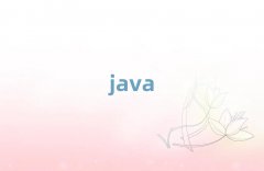 2025屘^(q)W(xu)JavaW(xu)M(fi)X(qin)