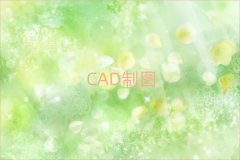 2018?yng)|ݸ܌W(xu)AutoCAD