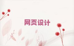 2018ʒɽ^(q)Ӗ(xn)W(xu)УоW(wng)վO(sh)Ӌ(j)ô