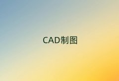 Ͼػ^(q)gAutoCADW(xu)У