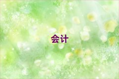 mݕ(hu)Ӌ(j)֮ҶX(qin)