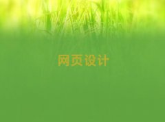 ʯfԣA^(q)W(xu)W(wng)վO(sh)Ӌ(j)W(xu)M(fi)X(qin)