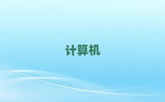 FƎr^(q)gW(xu)Ӌ(j)C(j)(yng)üg(sh)W(xu)У