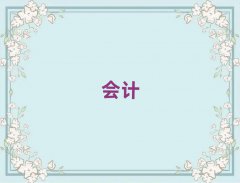 쌎W(xu)(hu)Ӌ(j)Ӗ(xn)ǰ10