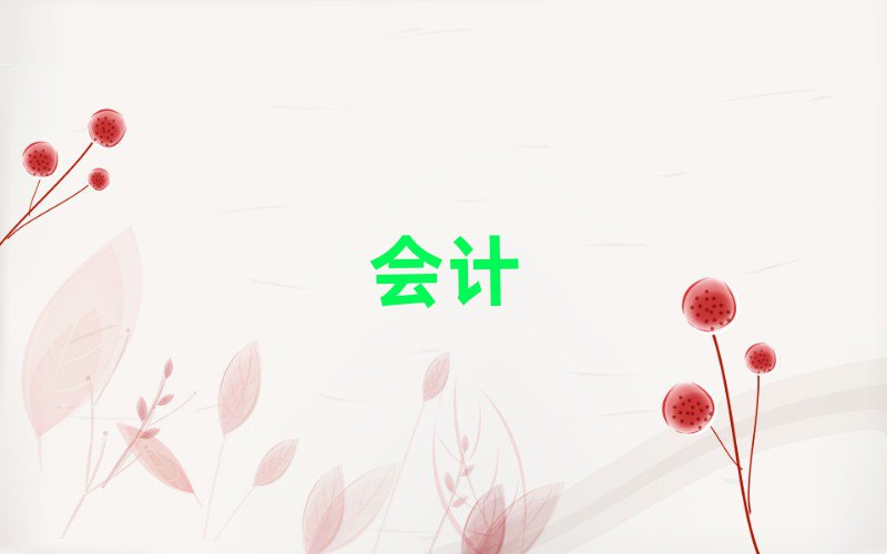 (yng)W(xu)м(j)(hu)Ӌ(j)