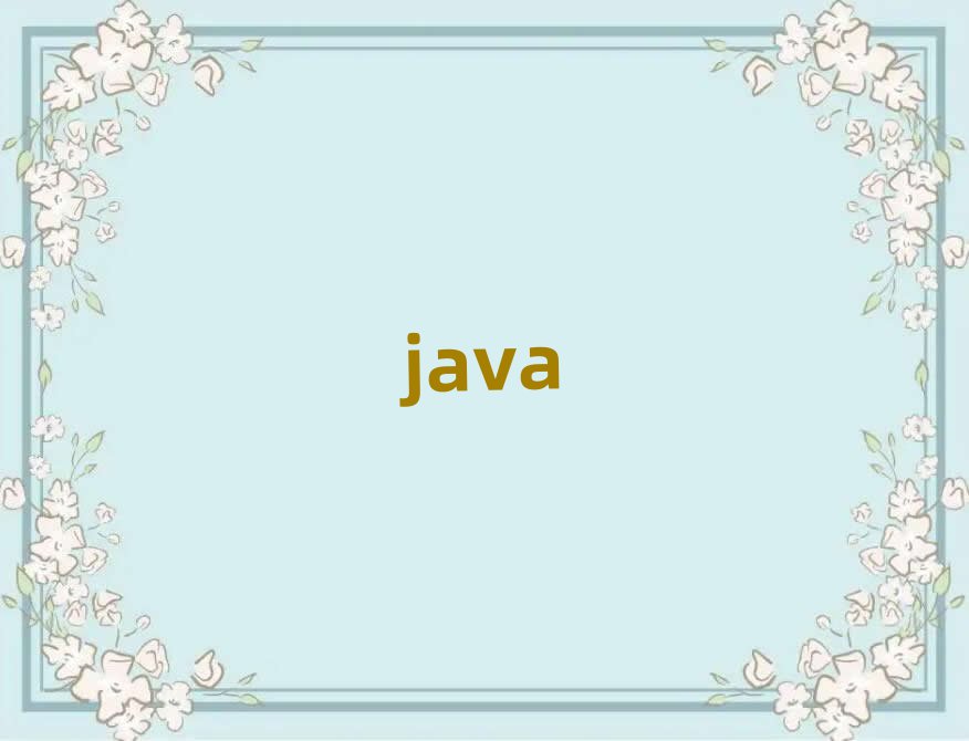 2019W(xu)Java̎