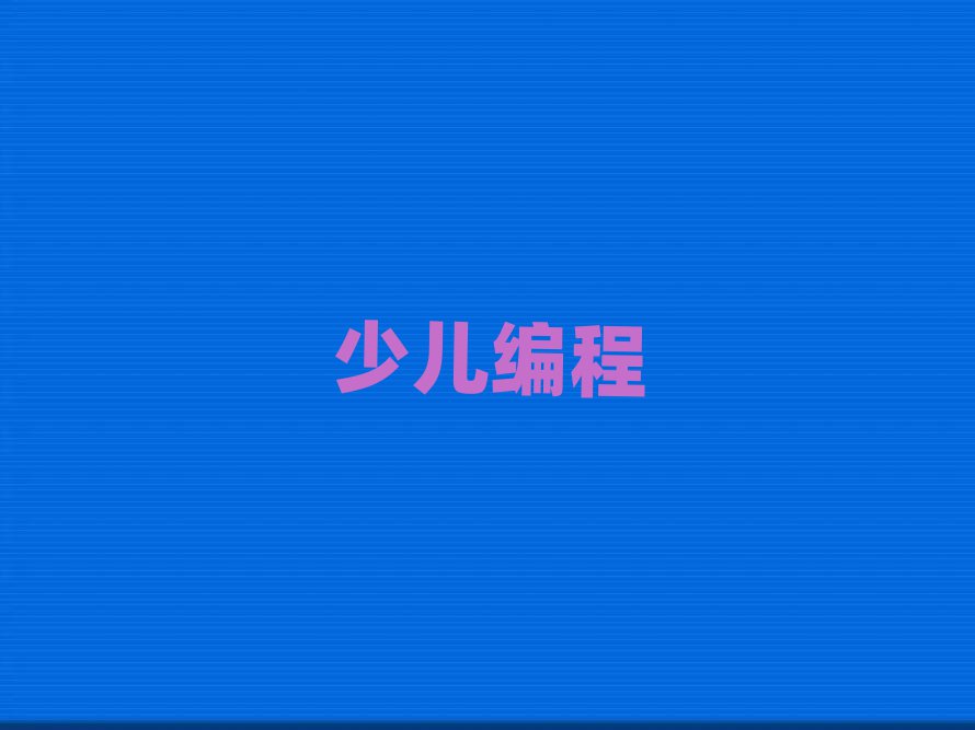 ͯͯ˹ܾӖ(xn)W(xu)У