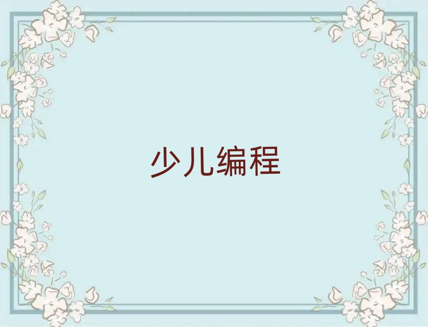 2019ں݌W(xu)scratchҪX(qin)