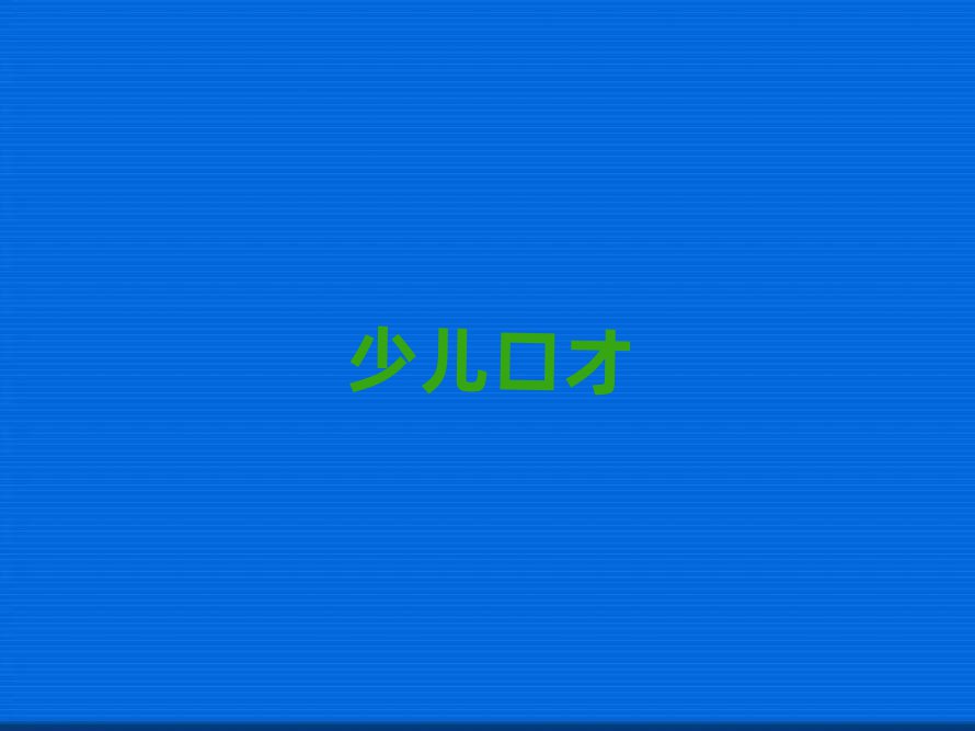 2019I㷻^(q)СW(xu)ڲŌW(xu)УļҺ
