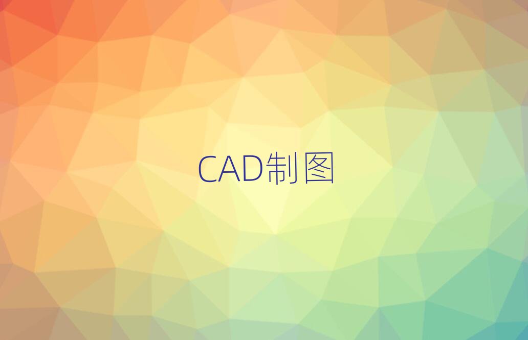 2019ݻݳǅ^(q)CADƈDO(sh)Ӌ(j)W(xu)УļҺ