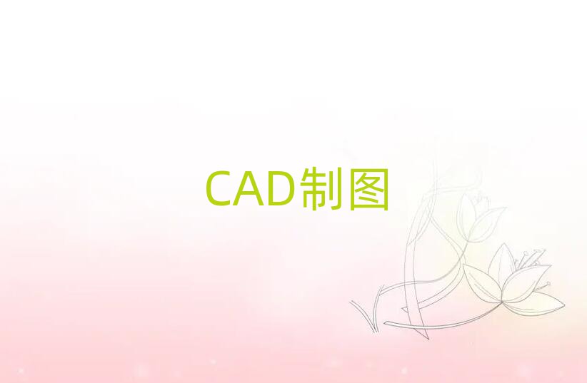 2019AutoCADӖ,AutoCADӖ