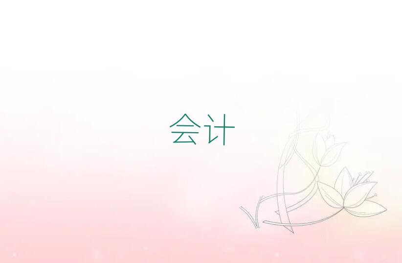2019݌W(xu)(hu)Ӌ(j)(sh)ļҿڱ
