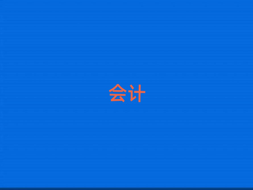 hЌW(xu)(hu)Ӌ(j)