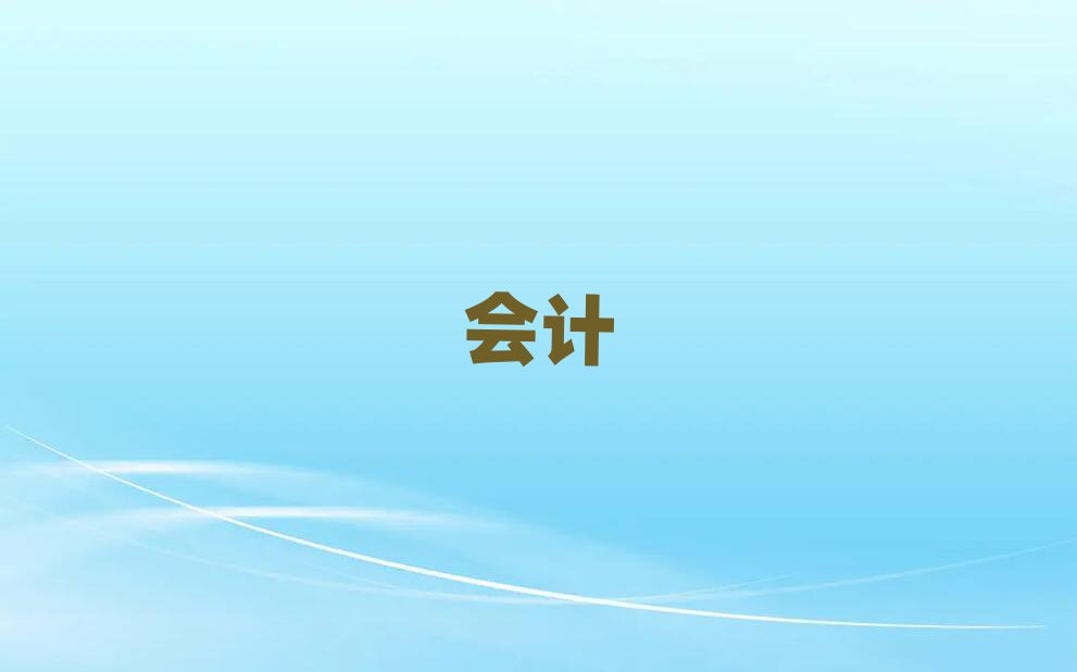 2019L(zhng)ޅ^(q)Ҏ(gu)ĕ(hu)Ӌ(j)Ӗ(xn)