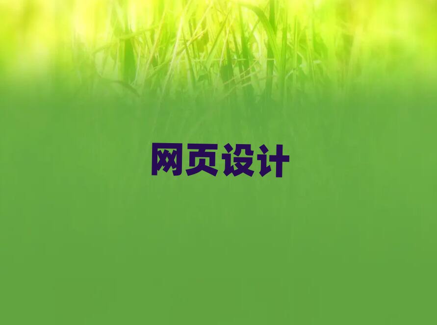 2019ڸW(wng)վO(sh)Ӌ(j)Ӗ(xn)W(xu)M(fi)