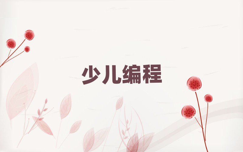 2019걱كW(xu)scratchȤζ̌W(xu)Уr(ji)λ