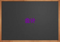 2025ʏW(xu)ʺ͕(hu)Ӌ(j)Ҫ