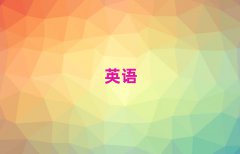 ƽɽl(wi)|^(q)ӢZ(y)Z(y)W(xu)У]ǰ10