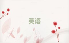 2025ͺиӖ(xn)C(j)(gu)ʮ