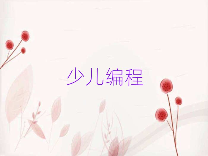 2019걱^(q)ȥW(xu)scratchȤζ̺