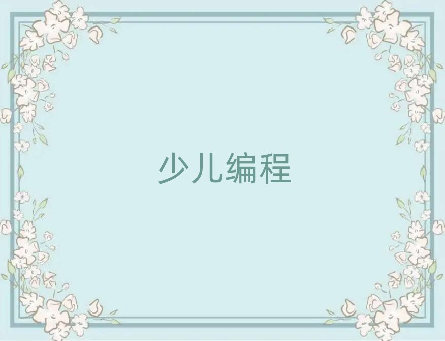 scratchȤζӖ(xn)W(xu)У