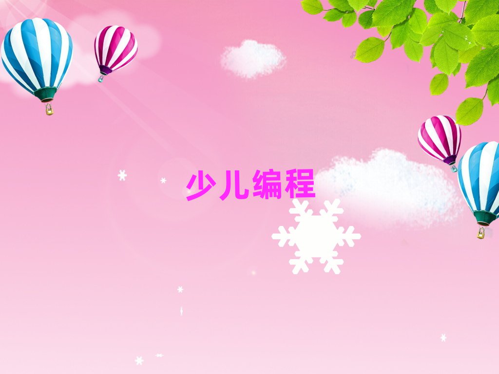 2020걱ͯͯI(y)scratchȤζӖ(xn)W(xu)У