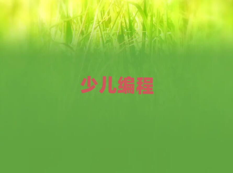 2020걱x^(q)֪scratchȤζ̌W(xu)У