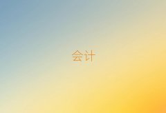 2025ϲм(j)(hu)Ӌ(j)Ӗ(xn)ļҺ