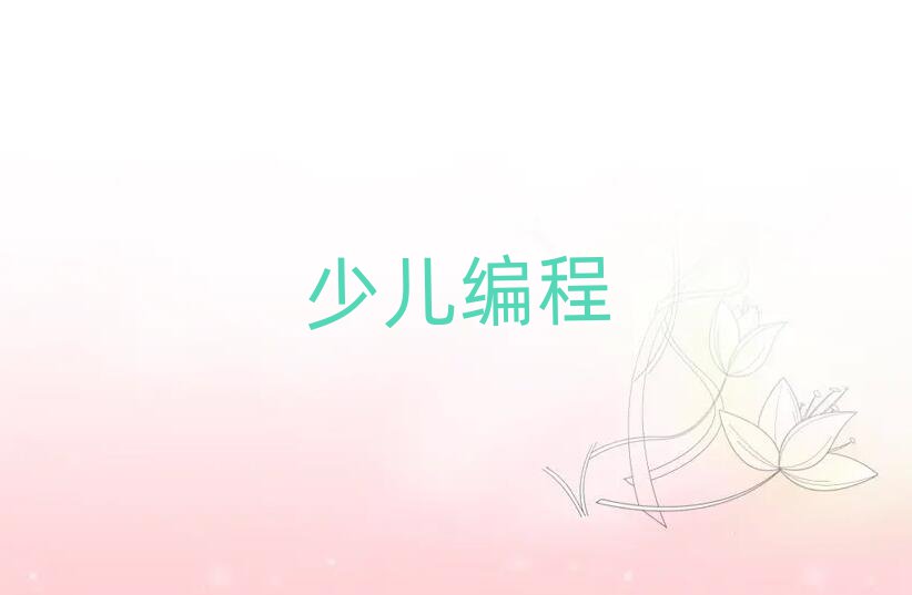 scratchȤζӖ(xn)W(xu)У