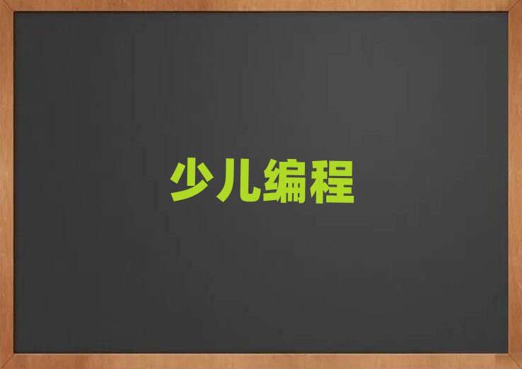 scratchȤζӖ(xn)W(xu)У
