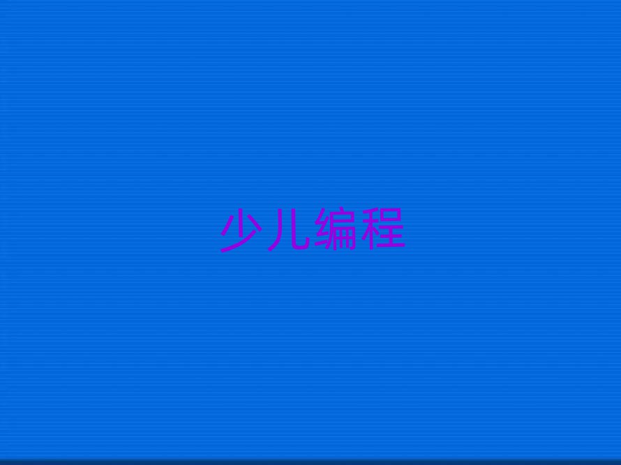 (jng)g(sh)_l(f)^(q)ʲôكW(xu)scratchӖ(xn)W(xu)У