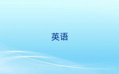 2025ȪЛ]ЌW(xu)ӢZZõ]ʮ
