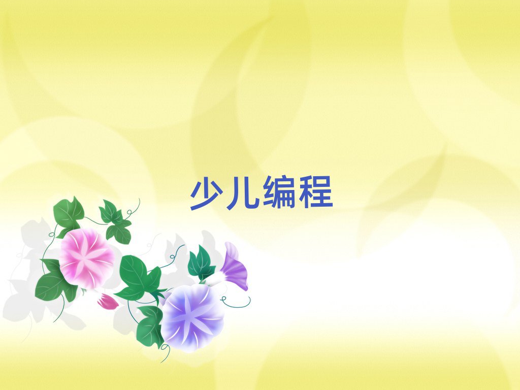2020年武漢江岸區(qū)學少兒學js編程培訓班