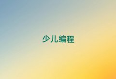 2025ϷʌW(xu)كW(xu)scratchȤζӖ(xn)W(xu)У