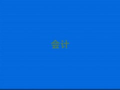 oݼ{Ϫ^(q)(hu)Ӌ(j)pʮһӖ(xn)Ă(g)