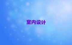 ݞI^(q)҃(ni)O(sh)Ӌ(j)C(j)(gu)ʮ(qing)