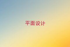ݻݳǅ^(q)ƽO(sh)Ӌ(j)Ӗ(xn)W(xu)Уǰʮ