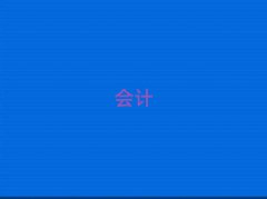 ۯhW(xu)(hu)Ӌ(j)Ӗ(xn)ʮ(qing)