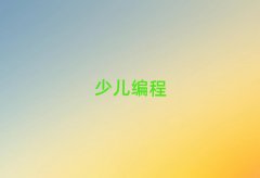 ̫ԭӭɅ^(q)ͯͯscratchكӖ(xn)W(xu)