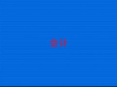 혵^(q)ʮ(hu)Ӌ(j)㻯W(xu)У