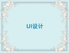 ɽy(zhn)UIO(sh)Ӌ(j)Ӗ(xn)W(xu)M(fi)