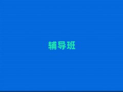 ꖺõСW(xu)(sh)W(xu)a(b)(x)C(j)(gu)