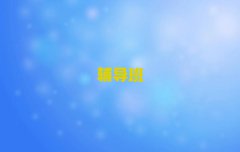 Ϫt^(q)ǰʮСW(xu)Zno(do)C(gu)΅R