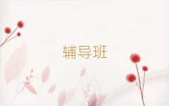 _(d)ͨ^(q)ڱǰʮČW(xu)Уxγt